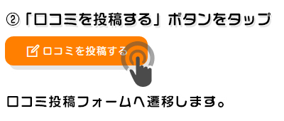 該当の大学ページで口コミを投稿